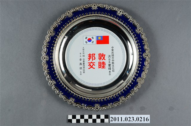洪慶峰韓中書畫復興協會敦睦邦交紀念銀盤 (共6張)