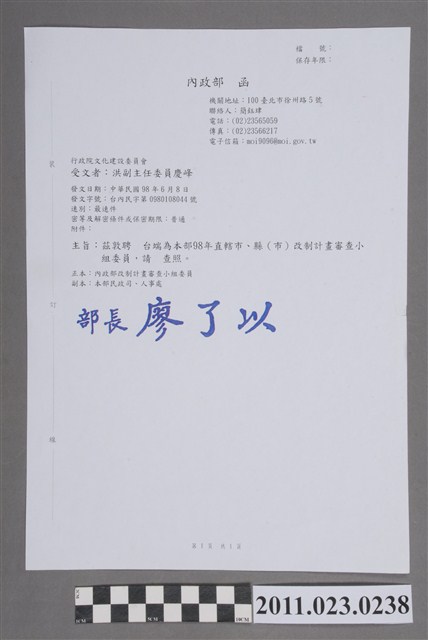 洪慶峰內政部函2009年直轄市縣市改制計畫審查小組 (共2張)