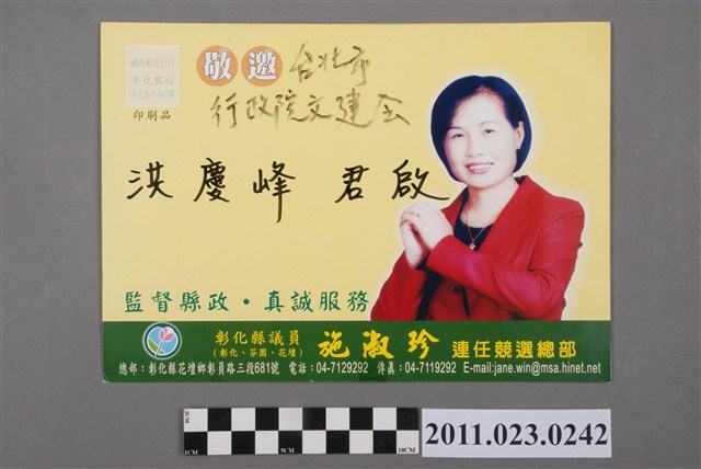 施淑珍2005年競選第16屆彰化縣議員連任競選總部成立大會邀請函 (共5張)
