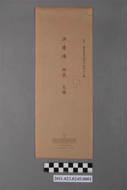 總統陳水扁2005年賀年卡信封 (共2張)