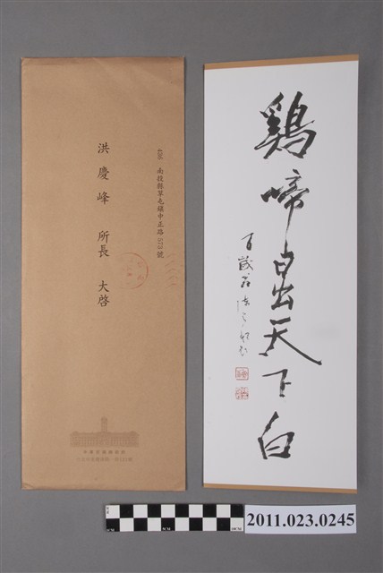 總統陳水扁2005年賀年卡 (共2張)