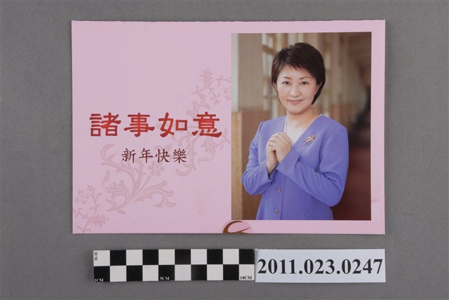 立法委員盧秀燕2007年賀年卡 (共4張)