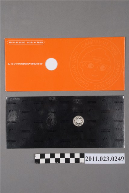 陳水扁2000年競選第10屆總統大選紀念券 (共2張)