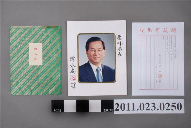 總統陳水扁肖像題字照 (共2張)