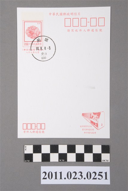 臺灣郵政管理局發行高雄88888郵戳明信片 (共2張)