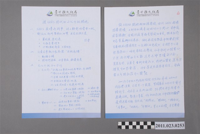 洪慶峰2003年手稿 (共2張)