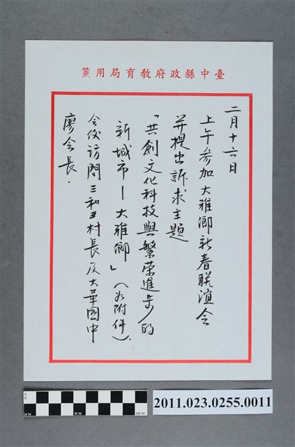 洪慶峰1997年2月16日記事便箋 (共2張)