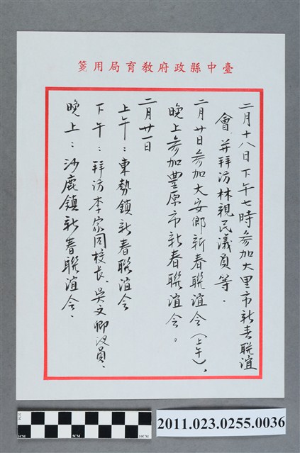 洪慶峰1997年2月18日至2月21日記事便箋 (共2張)