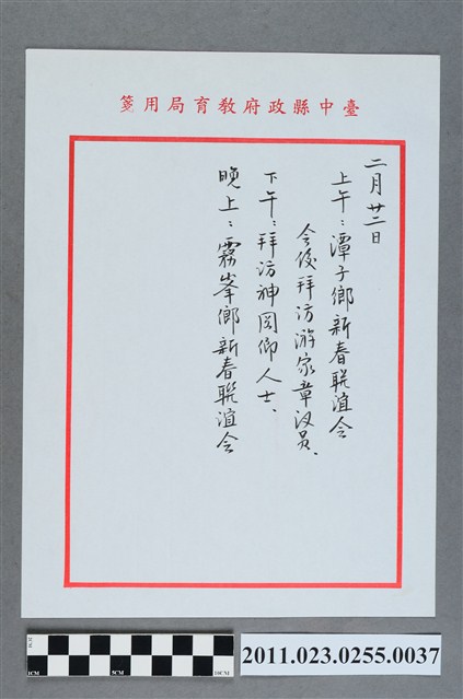 洪慶峰1997年2月22日記事便箋 (共2張)