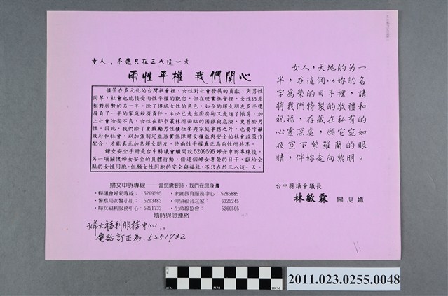 林敏霖1997年提名國民黨臺中縣長候選人文宣「兩性平權，我們關心」 (共2張)