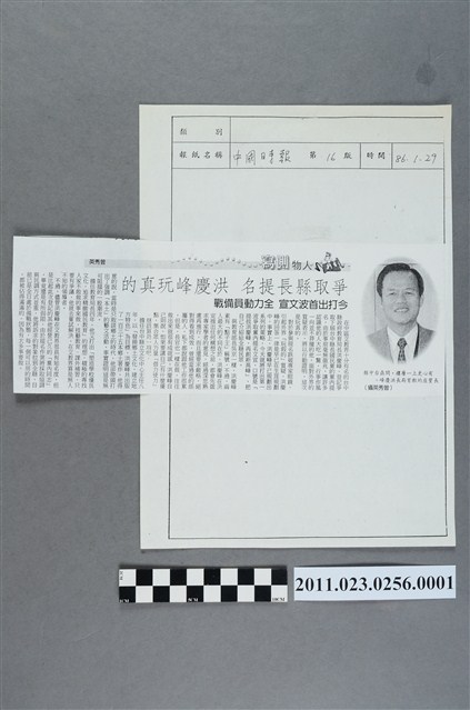 中國時報86年1月29日第16版「爭取縣長提名  洪慶峰玩真的」 (共2張)