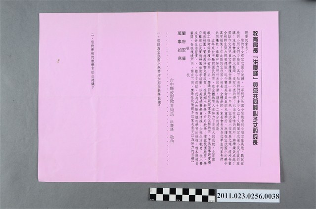 洪慶峰1997年競選文宣「教育局長『洪慶峰』與您共同關心子女的成長」致宜欣國小家長問卷 (共2張)