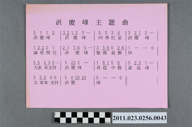 洪慶峰1997年提名國民黨臺中縣長候選人主題曲 (共2張)