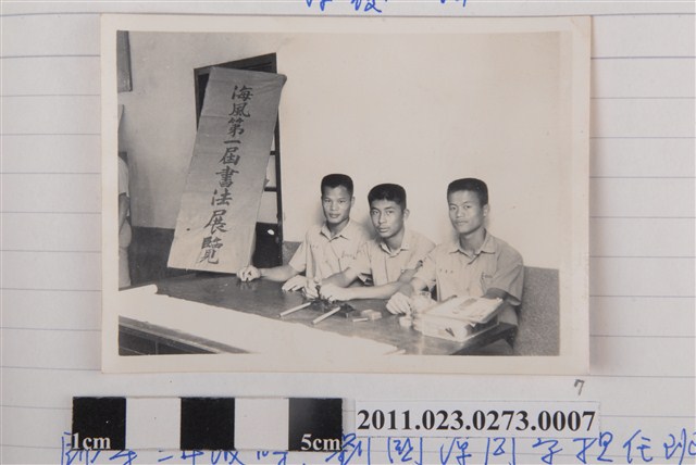 洪慶峰就讀新竹師專海風第一屆書法展覽合照 (共1張)