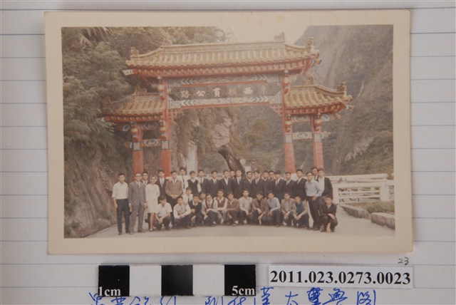 洪慶峰師專畢業旅行太魯閣牌樓全班合照 (共1張)