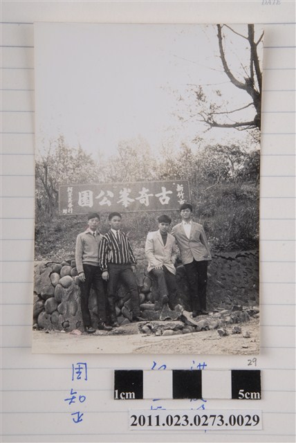 洪慶峰新竹師專臺中縣同學會新竹古奇峰公園合照 (共1張)