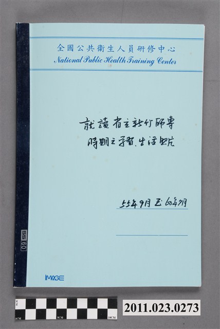 洪慶峰就讀新竹師專黑白照片相簿 (共3張)