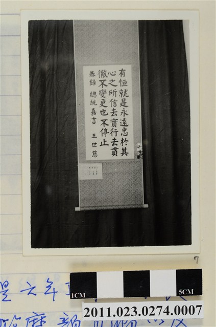 大安國小王世慈書法作品「有恒就是永遠忠於其心之所信」 (共1張)