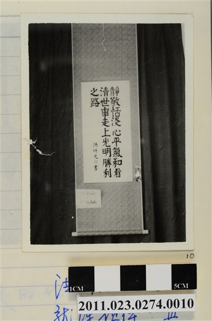 大安國小洪圻沅書法作品「靜敬恬淡」 (共1張)