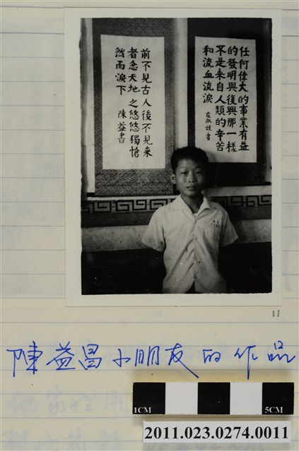 大安國小陳益昌與書法作品合影 (共1張)