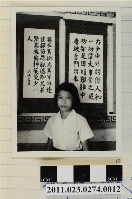 大安國小洪綉足與書法作品合影 (共1張)