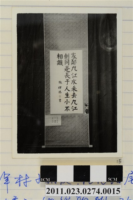 大安國小施輝林書法作品「家鄰九江水」 (共1張)