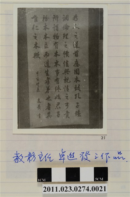 大安國小卓進發老師書法作品「為人之道」 (共1張)
