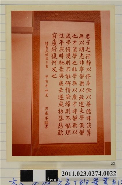 大安國小洪慶峰老師書法作品「諸葛武侯戒子書」 (共1張)