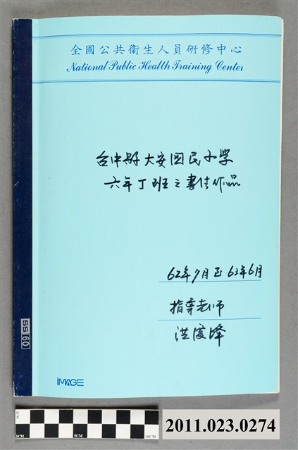 洪慶峰教學大安國小書法作品相簿 (共3張)
