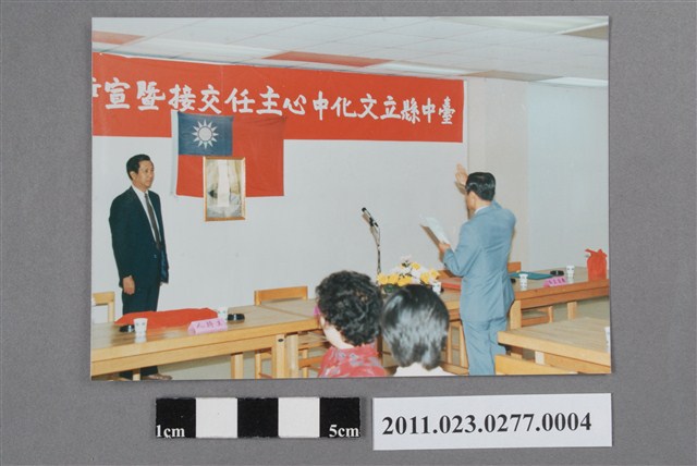 臺中縣立文化中心主任交接暨宣誓就職典禮新任主任洪慶峰就職宣誓背面照 (共2張)