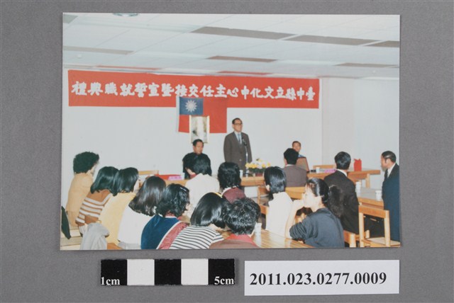 臺中縣立文化中心主任交接暨宣誓就職典禮主持人致詞照 (共2張)