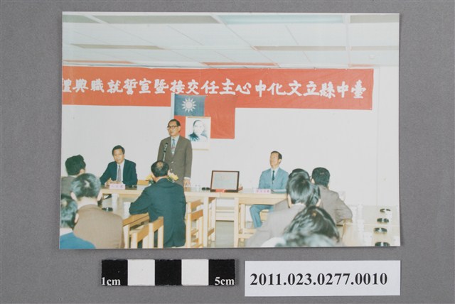 臺中縣立文化中心主任交接暨宣誓就職典禮主持人致詞照 (共2張)