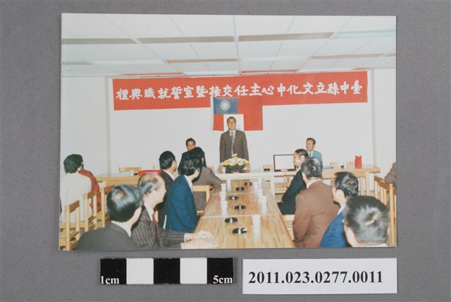 臺中縣立文化中心主任交接暨宣誓就職典禮主持人致詞照 (共2張)