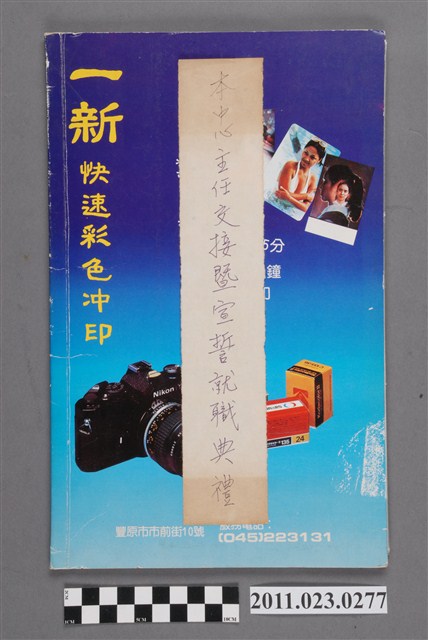 1984年臺中縣立文化中心主任交接暨宣誓就職典禮照片集 (共3張)