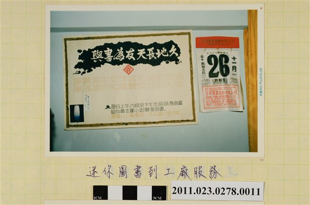 臺中縣立文化中心圖書巡迴服務海報照 (共1張)