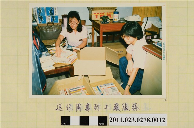 臺中縣立文化中心圖書巡迴服務工作照 (共1張)