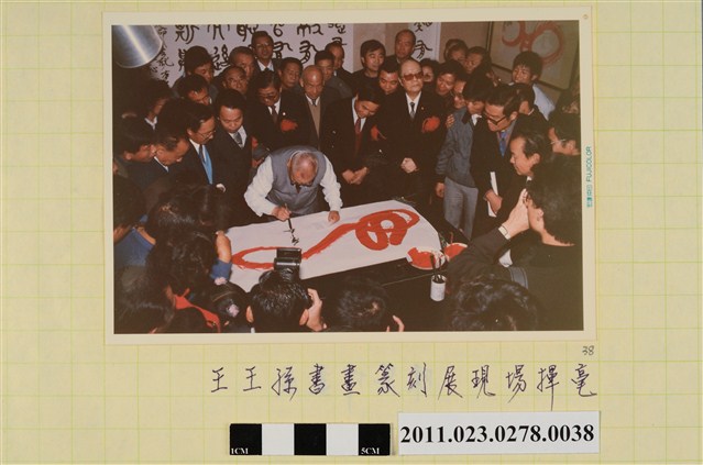 王王孫書畫篆刻展現場揮毫照 (共1張)