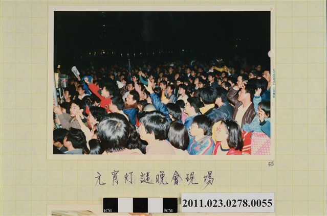 元宵燈謎晚會照 (共1張)