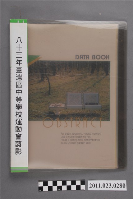 1994年臺灣區中等學校運動會照片集 (共4張)