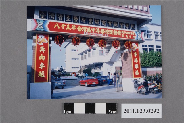 1994年臺灣區中等學校運動會選手村照 (共2張)