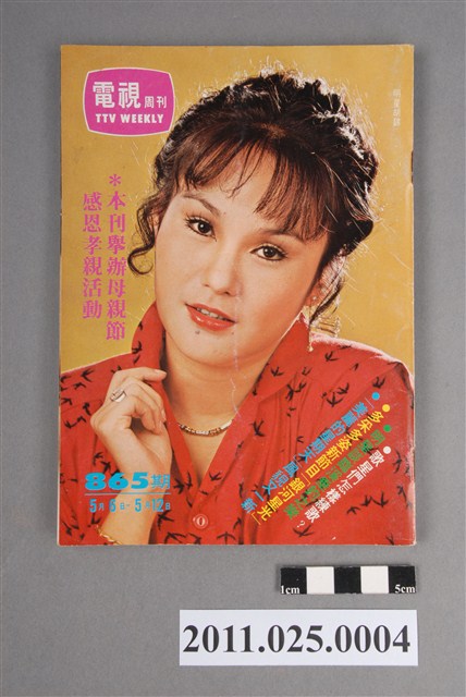 《電視周刊TV WEEKLY》第865期 (共3張)
