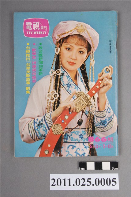 《電視周刊TV WEEKLY》第866期 (共3張)