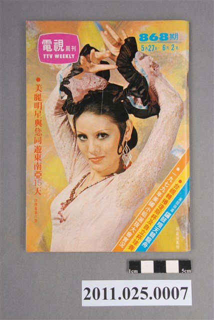 《電視周刊TV WEEKLY》第868期 (共3張)