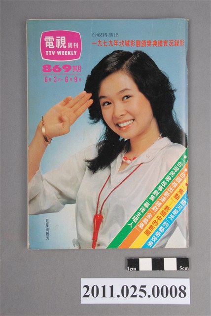 《電視周刊TV WEEKLY》第869期 (共3張)