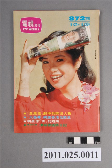 《電視周刊TV WEEKLY》第872期 (共3張)
