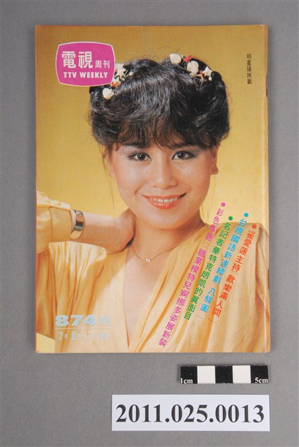 《電視周刊TV WEEKLY》第874期 (共3張)