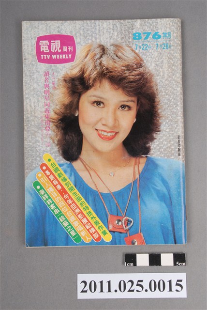 《電視周刊TV WEEKLY》第876期 (共3張)