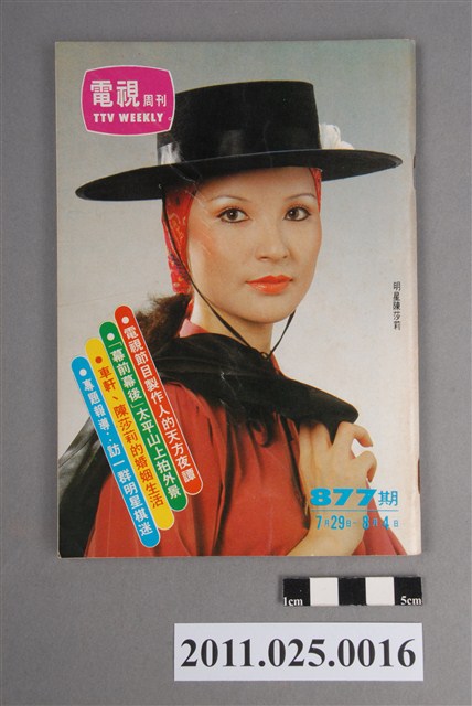 《電視周刊TV WEEKLY》第877期 (共3張)