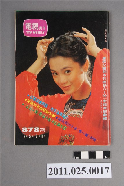 《電視周刊TV WEEKLY》第878期 (共3張)