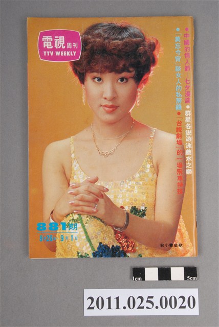 《電視周刊TV WEEKLY》第881期 (共3張)